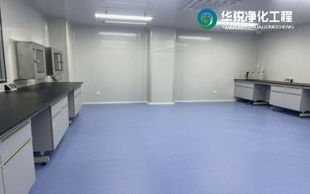 無菌實驗室凈化~潔凈實驗室建設施工要點選擇華銳凈化的優勢